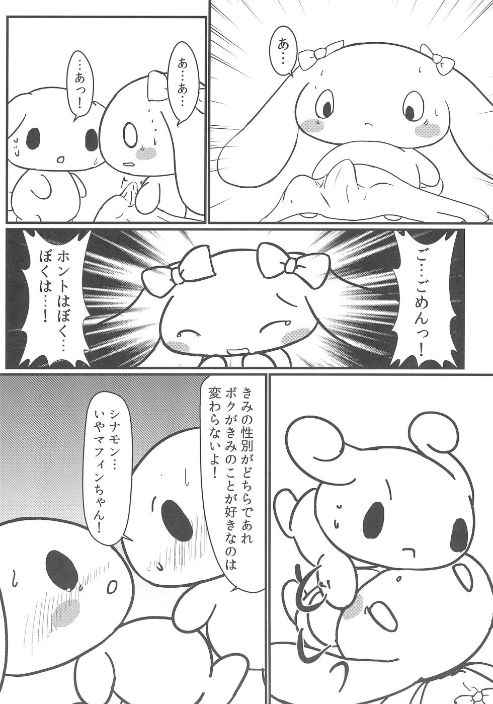 [Satetsu] Yurufuwa (Cinnamoroll) - Page 8