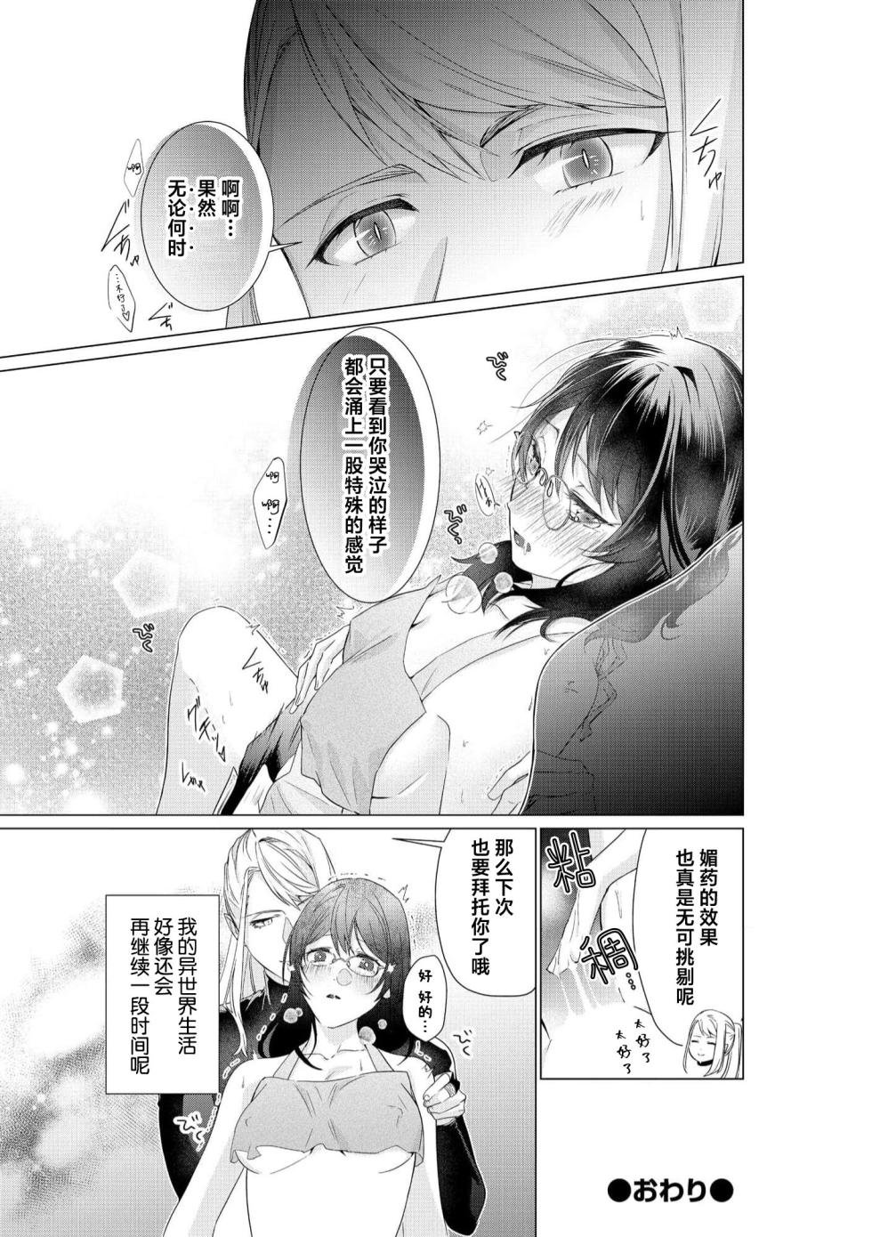[Amano nae] shirohebisama no dekiai morumotto ~ kohaku OL wa i sekai de midarana keiyaku o…~ | 白蛇大人的溺爱试验~苦命OL在异世界缔结了淫荡契约…~ 1-2 [Chinese] [莉赛特汉化组] - Page 27