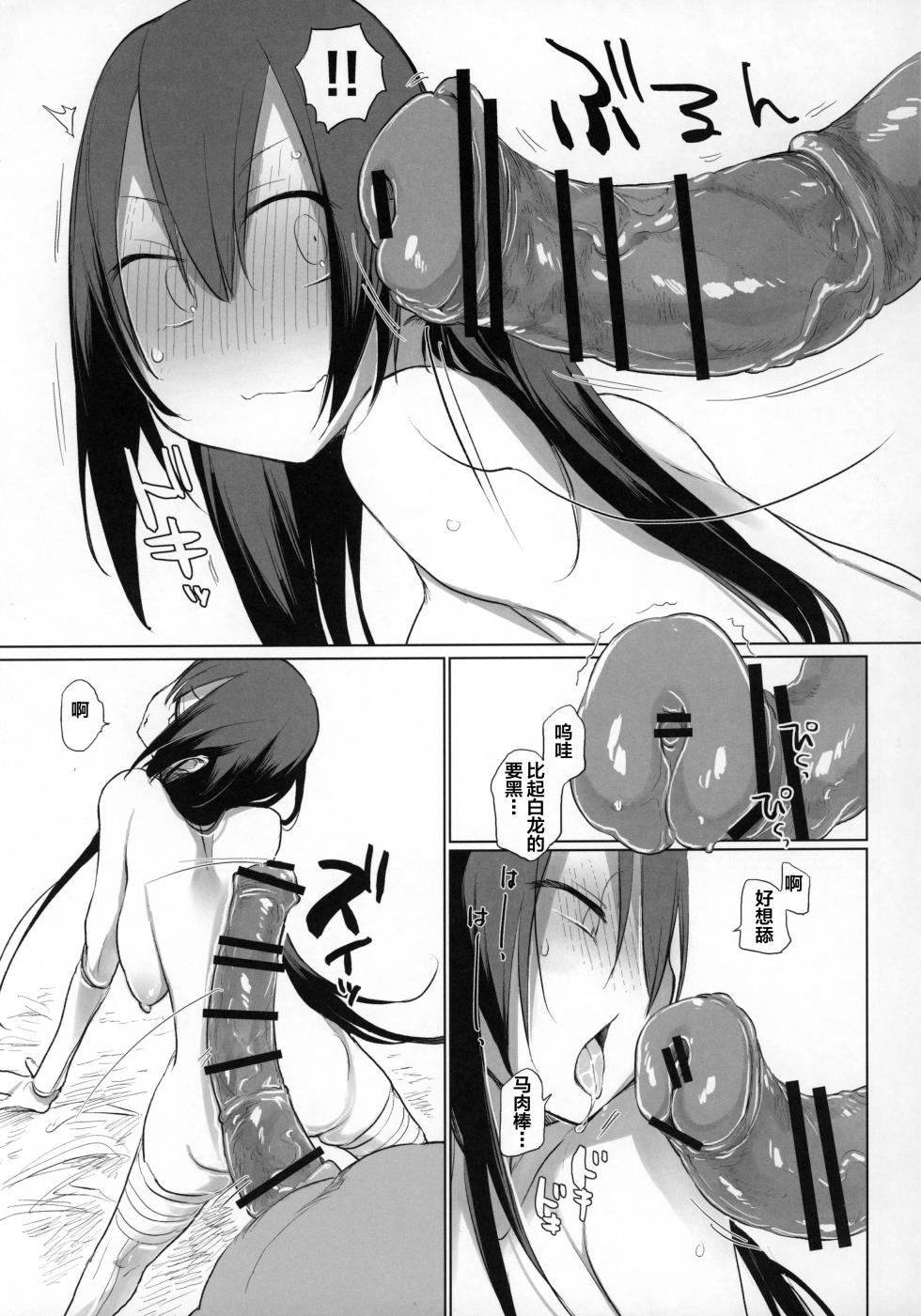 [ANIMAL SERVICE (haison)] 三蔵ちゃんと馬 3(Fate-Grand Order) - Page 6