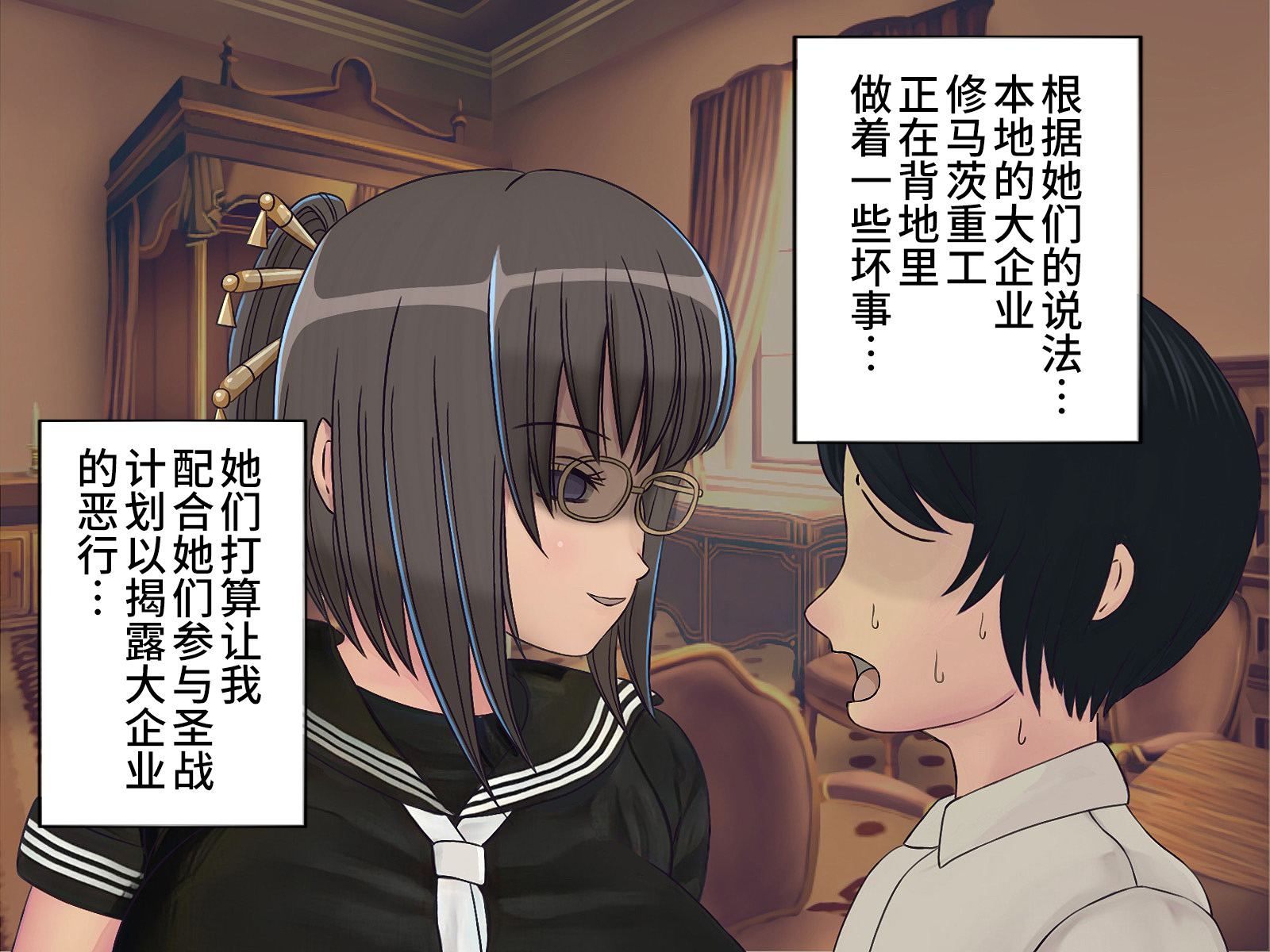 [Sakusei Kenkyuujo] Sakusei Gakkyuu Saishuukai~Seikaku Saiaku no Joshi shika Inai Gakkou de Seiteki Ijime Seikatsu~ [Chinese] [不咕鸟汉化组] - Page 8