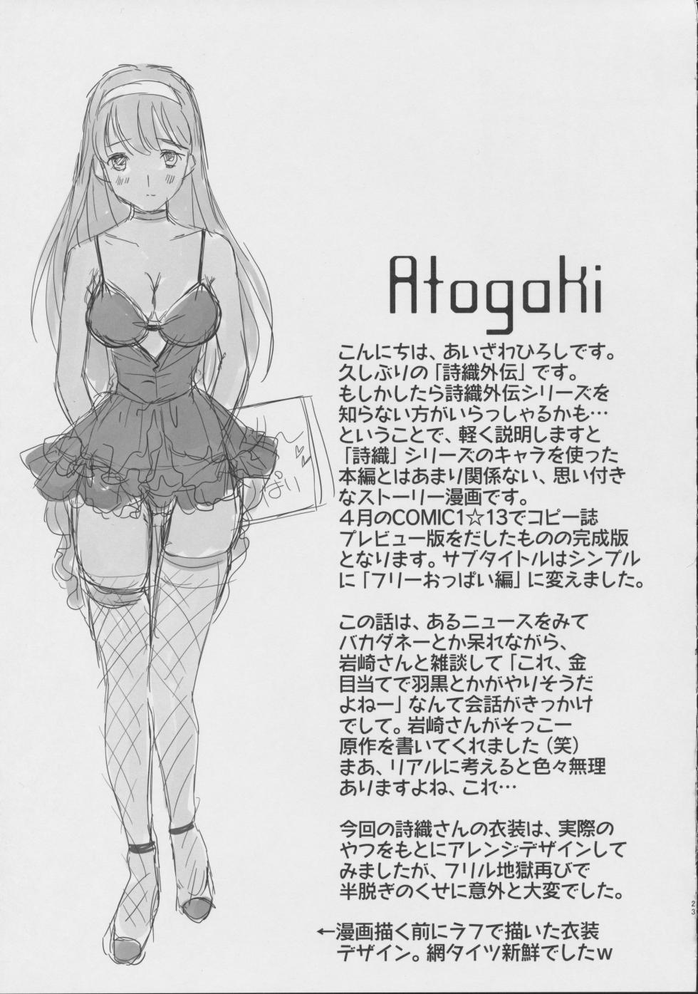 (C99) [HIGH RISK REVOLUTION (Aizawa Hiroshi)] Shiori Gaiden Soushuuhen  (Tokimeki Memorial) - Page 22