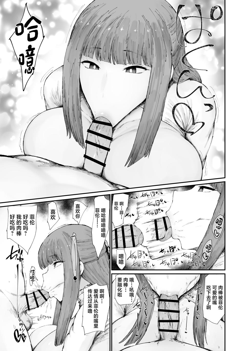 [Ginjou Maggots (Kurotama)] Kono Mahoutsukai Zettai ni Mesubuta Onaho Yome ni Suru (Sousou no Frieren) [Chinese] - Page 7