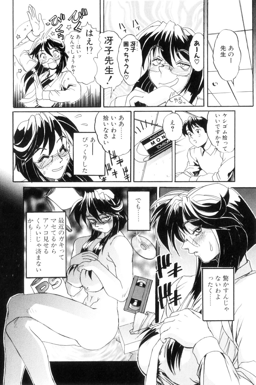 [NeWMeN]Secret Plot Deep1 original - Page 17
