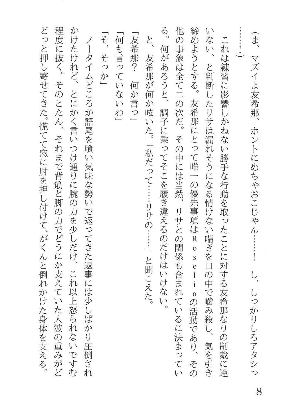 Bang Dream - Page 12