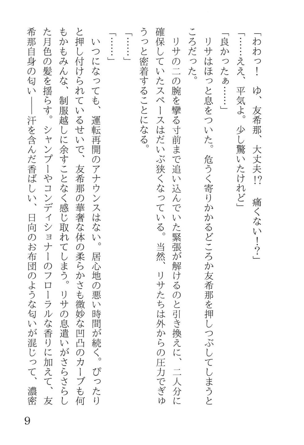 Bang Dream - Page 13