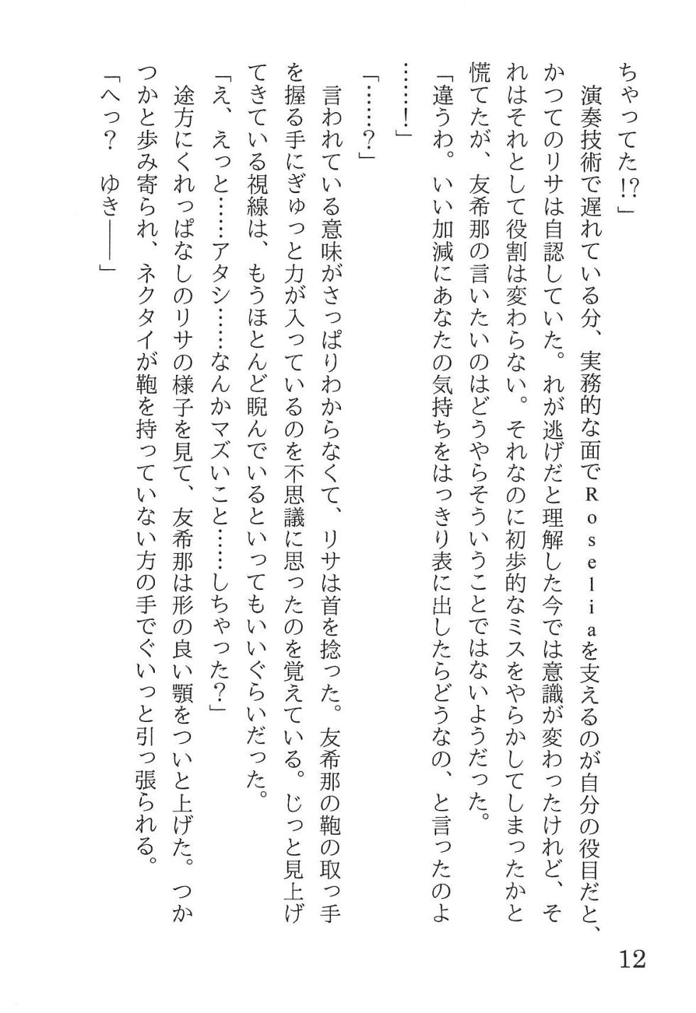 Bang Dream - Page 16