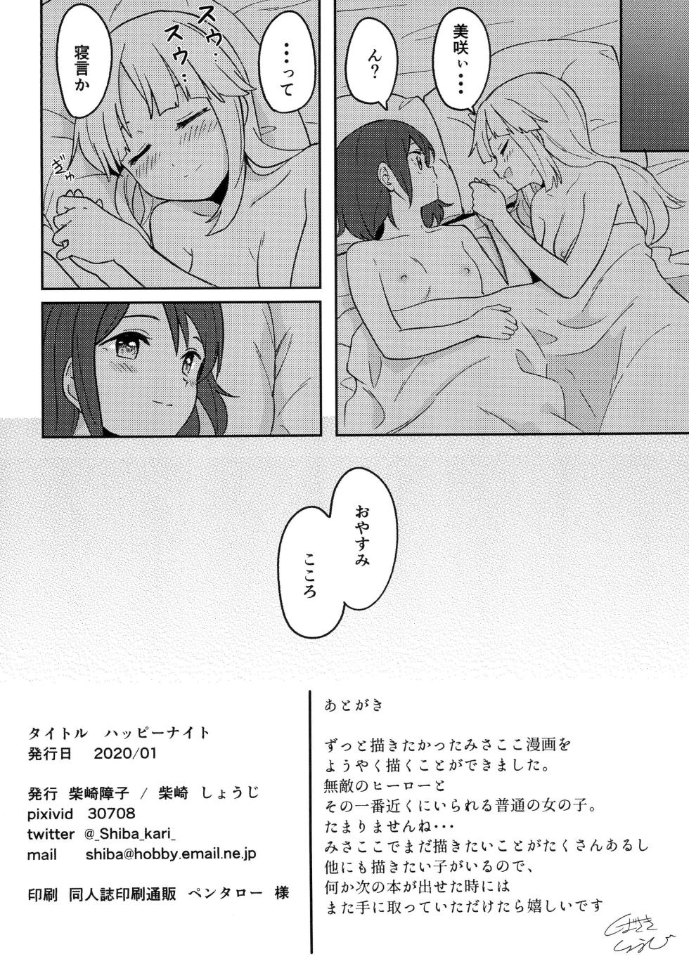(BanG Dreamer's Party! 9th STAGE) [Shibasaki Shouji (Shibasaki Syouzi)] Happy Night (BanG Dream!) - Page 18