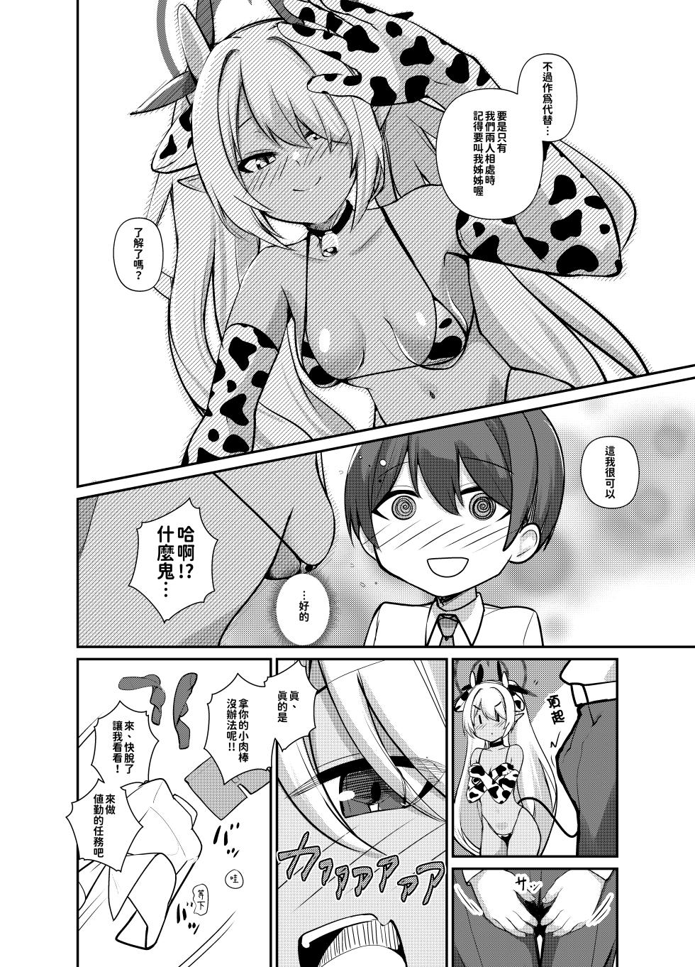 [Awa no Chikara (Kibouou Soap)] Shota Sensei no Seishori ～Gehena Fuuki Iinkai Shiromi Iori Hen～ (Blue Archive) [Chinese] [Digital] [今晚鹿島幹死你個人漢化] - Page 9