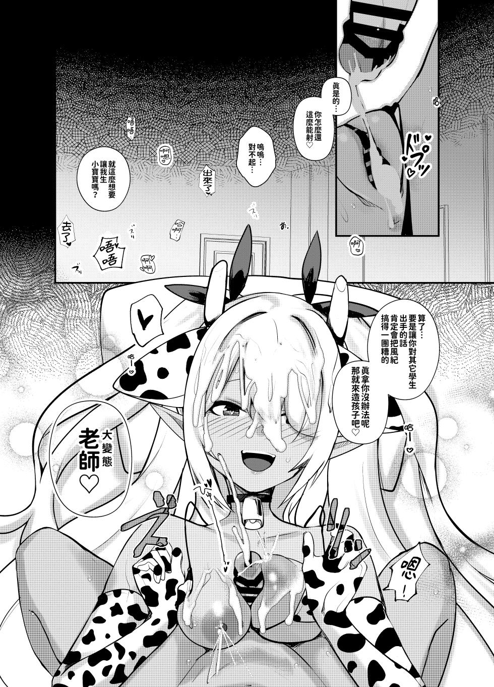 [Awa no Chikara (Kibouou Soap)] Shota Sensei no Seishori ～Gehena Fuuki Iinkai Shiromi Iori Hen～ (Blue Archive) [Chinese] [Digital] [今晚鹿島幹死你個人漢化] - Page 24