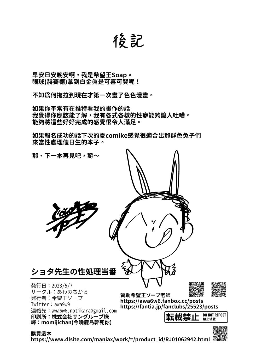 [Awa no Chikara (Kibouou Soap)] Shota Sensei no Seishori ～Gehena Fuuki Iinkai Shiromi Iori Hen～ (Blue Archive) [Chinese] [Digital] [今晚鹿島幹死你個人漢化] - Page 26