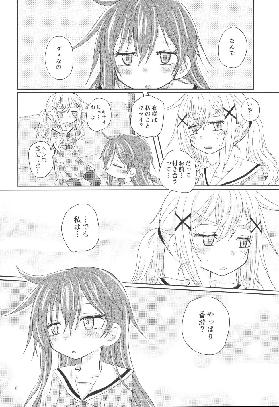 (C93) [ROUTE885 (Hachiwulf)] Hanazono Usagi ni Natsukareta. (BanG Dream!) - Page 8