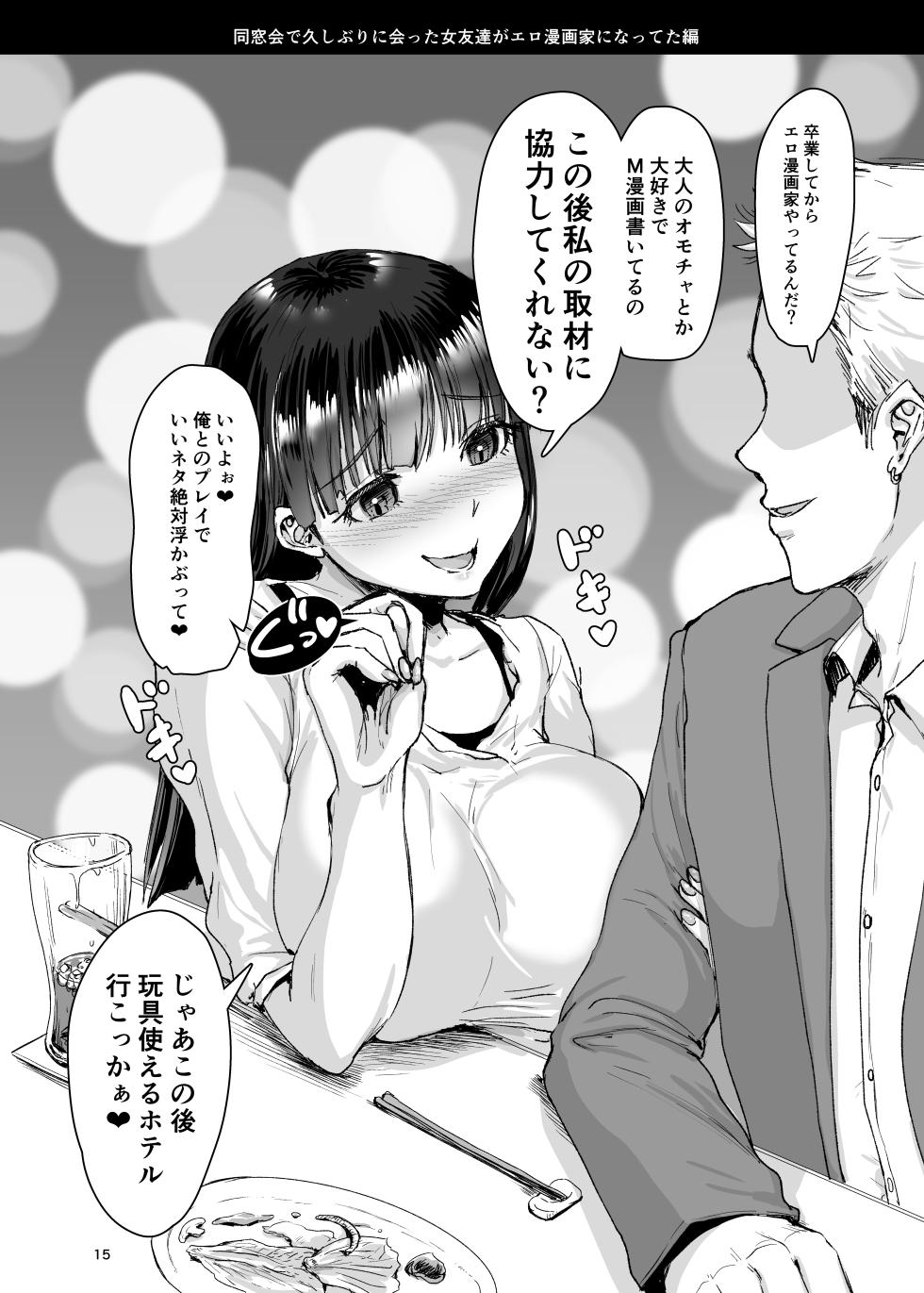 [Iaidou] soku o ti2 koma gekizyou - Page 16