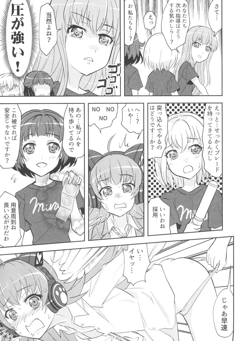 (BanG Dreamer's Party! 11th STAGE) [Tougall Kai (Kairakuen Umeka)] Chuchu-sama Wakarase Live Manner Koushuukai (BanG Dream!) - Page 7