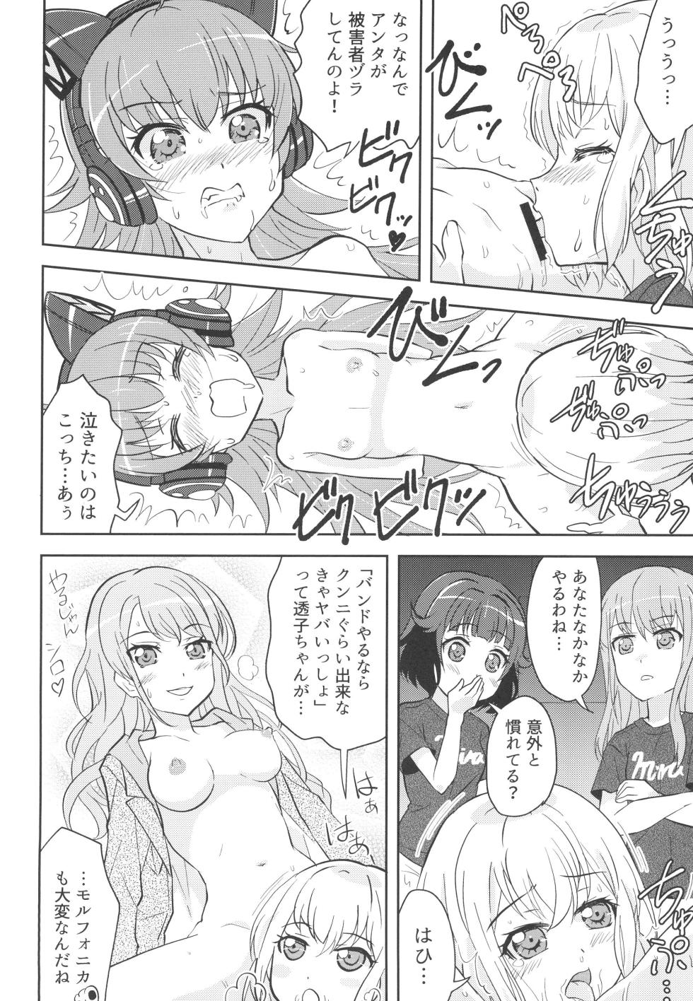 (BanG Dreamer's Party! 11th STAGE) [Tougall Kai (Kairakuen Umeka)] Chuchu-sama Wakarase Live Manner Koushuukai (BanG Dream!) - Page 10