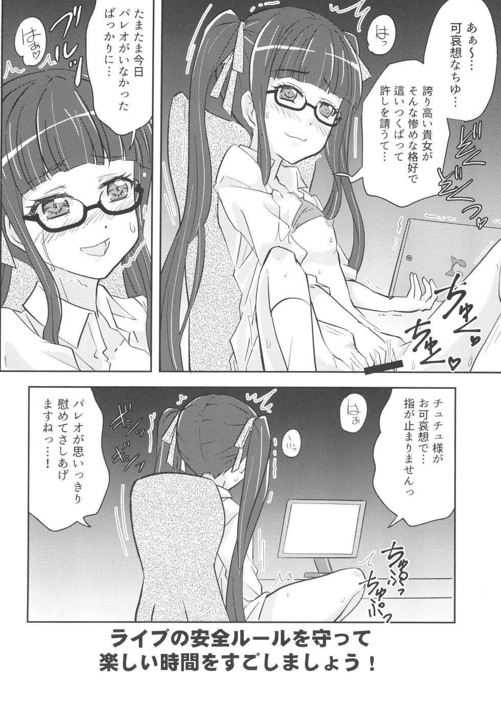 (BanG Dreamer's Party! 11th STAGE) [Tougall Kai (Kairakuen Umeka)] Chuchu-sama Wakarase Live Manner Koushuukai (BanG Dream!) - Page 18