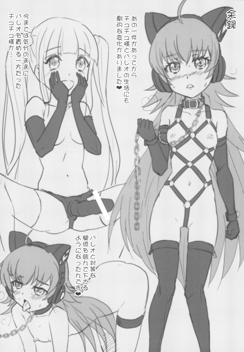 (BanG Dreamer's Party! 11th STAGE) [Tougall Kai (Kairakuen Umeka)] Chuchu-sama Wakarase Live Manner Koushuukai (BanG Dream!) - Page 20