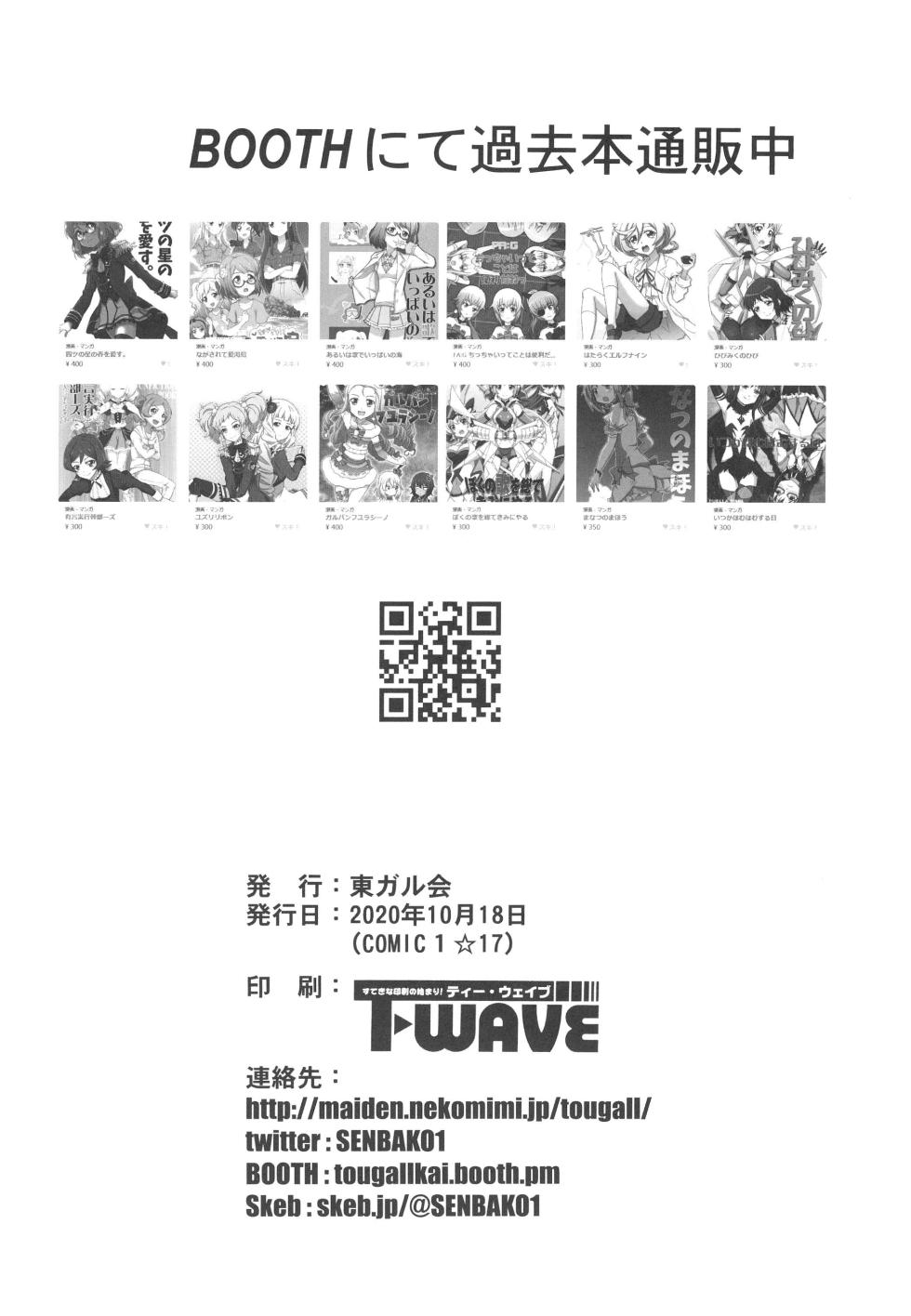 (BanG Dreamer's Party! 11th STAGE) [Tougall Kai (Kairakuen Umeka)] Chuchu-sama Wakarase Live Manner Koushuukai (BanG Dream!) - Page 22