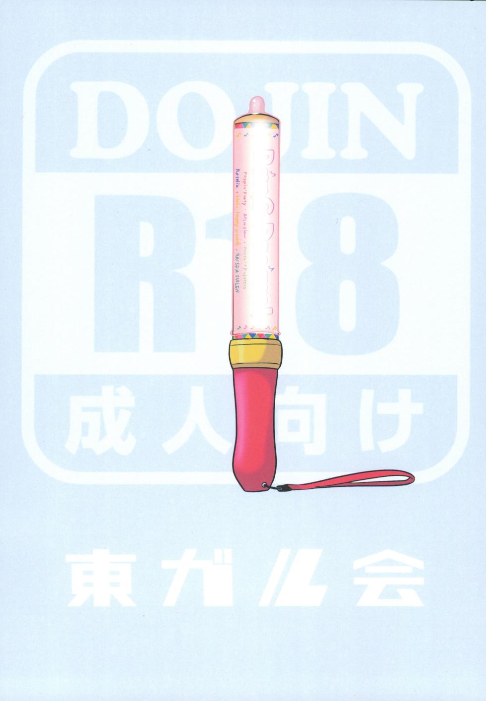 (BanG Dreamer's Party! 11th STAGE) [Tougall Kai (Kairakuen Umeka)] Chuchu-sama Wakarase Live Manner Koushuukai (BanG Dream!) - Page 24