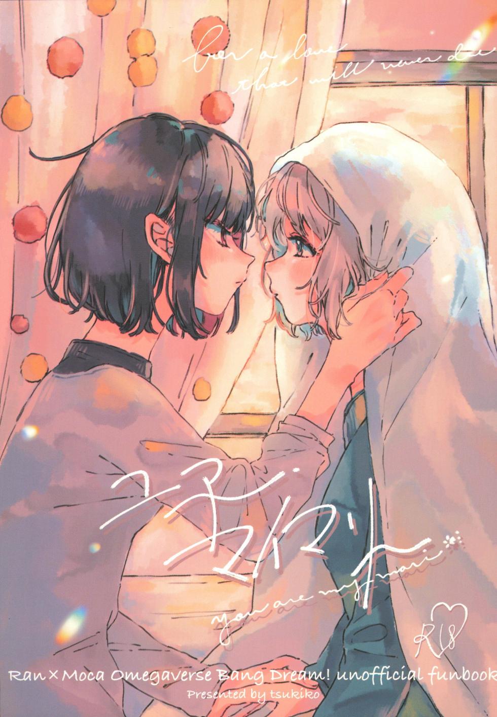 [Umibe no Sakurarium (Kuratsuki Tsukiko)] You are my mari (BanG Dream!) - Page 1