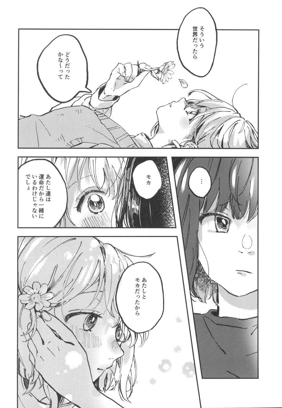 [Umibe no Sakurarium (Kuratsuki Tsukiko)] You are my mari (BanG Dream!) - Page 22