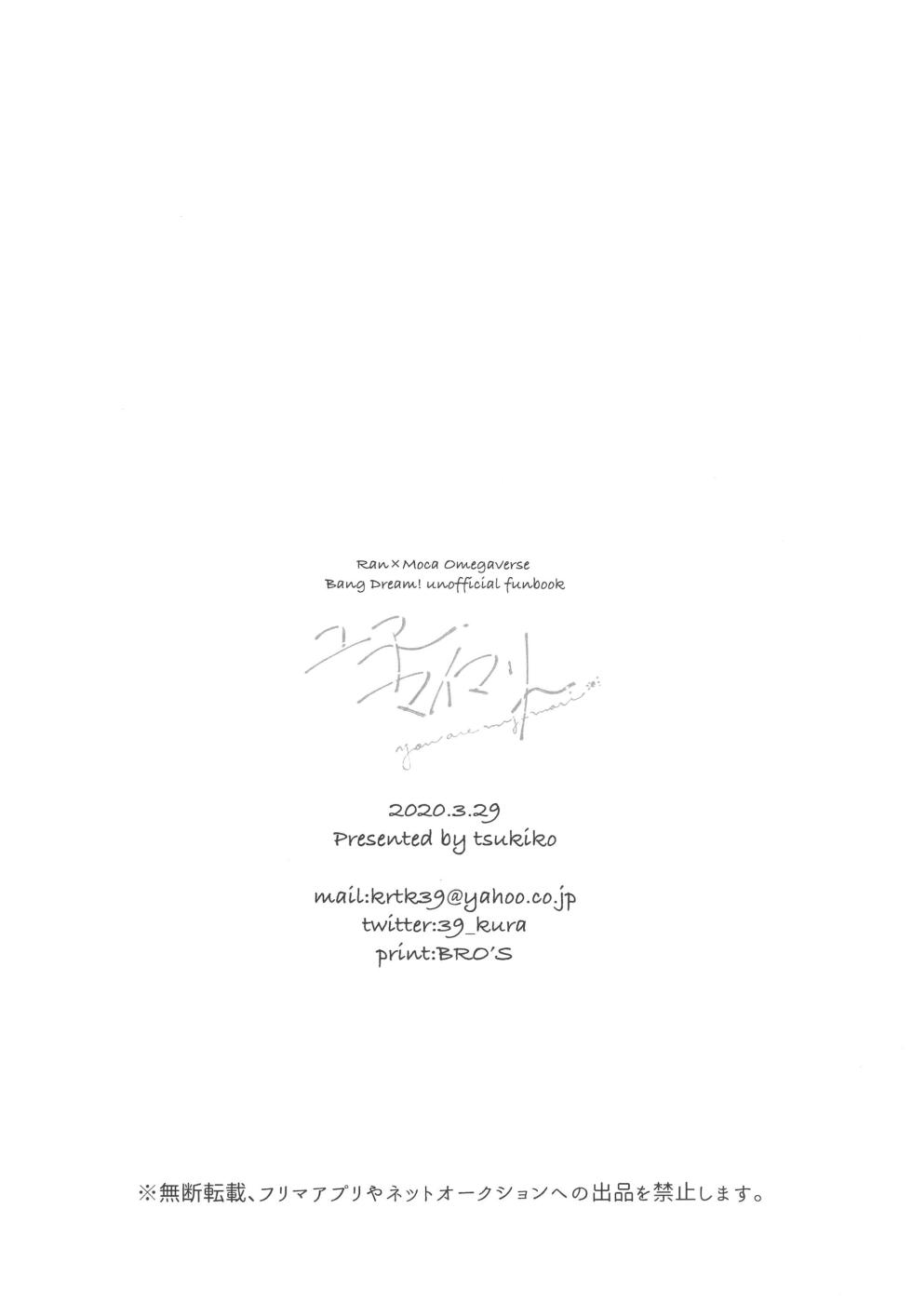 [Umibe no Sakurarium (Kuratsuki Tsukiko)] You are my mari (BanG Dream!) - Page 24