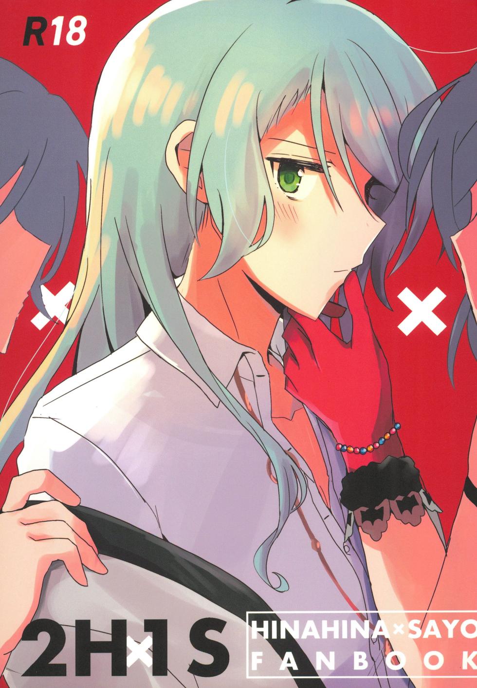 (BanG Dreamer's Party! 10th STAGE) [Ishiyaki Imo (Ishida)] 2H×1S (BanG Dream!) - Page 1