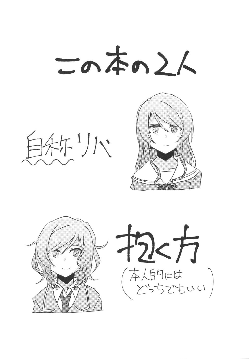 (BanG Dreamer's Party! 10th STAGE) [Ishiyaki Imo (Ishida)] 2H×1S (BanG Dream!) - Page 4