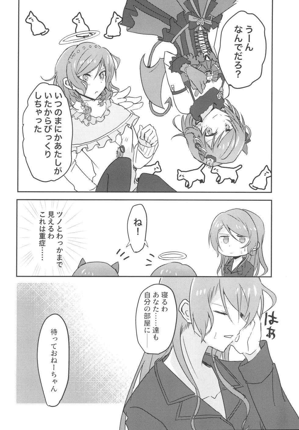 (BanG Dreamer's Party! 10th STAGE) [Ishiyaki Imo (Ishida)] 2H×1S (BanG Dream!) - Page 6