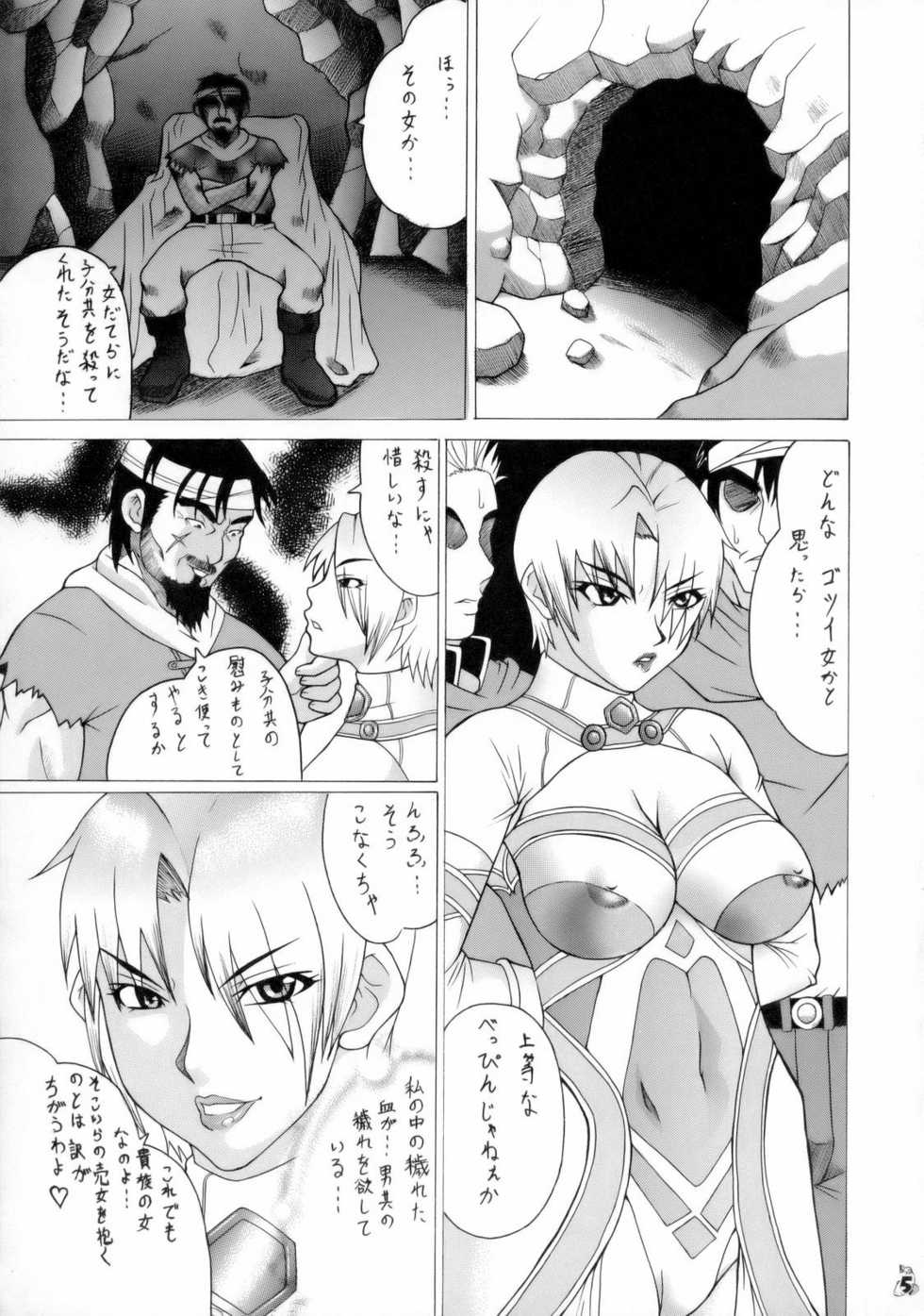 (C70) [Tsurikichi-Doumei (Hiraizumi Kou)] Ivi To Tsunade Wo Okaru Dake No Hon (Soul Calibur, Naruto) - Page 4