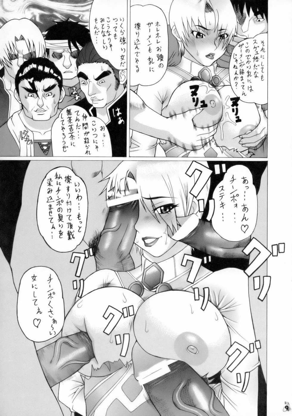 (C70) [Tsurikichi-Doumei (Hiraizumi Kou)] Ivi To Tsunade Wo Okaru Dake No Hon (Soul Calibur, Naruto) - Page 8