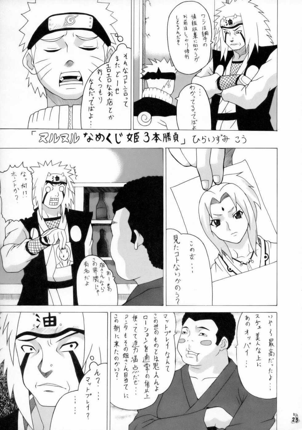 (C70) [Tsurikichi-Doumei (Hiraizumi Kou)] Ivi To Tsunade Wo Okaru Dake No Hon (Soul Calibur, Naruto) - Page 22