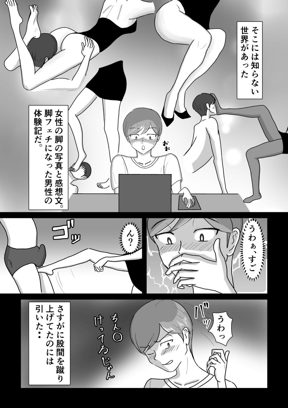 [ma-kuaruya] boku ga ashi feti mitu gi mazo ni o tiru made - Page 2