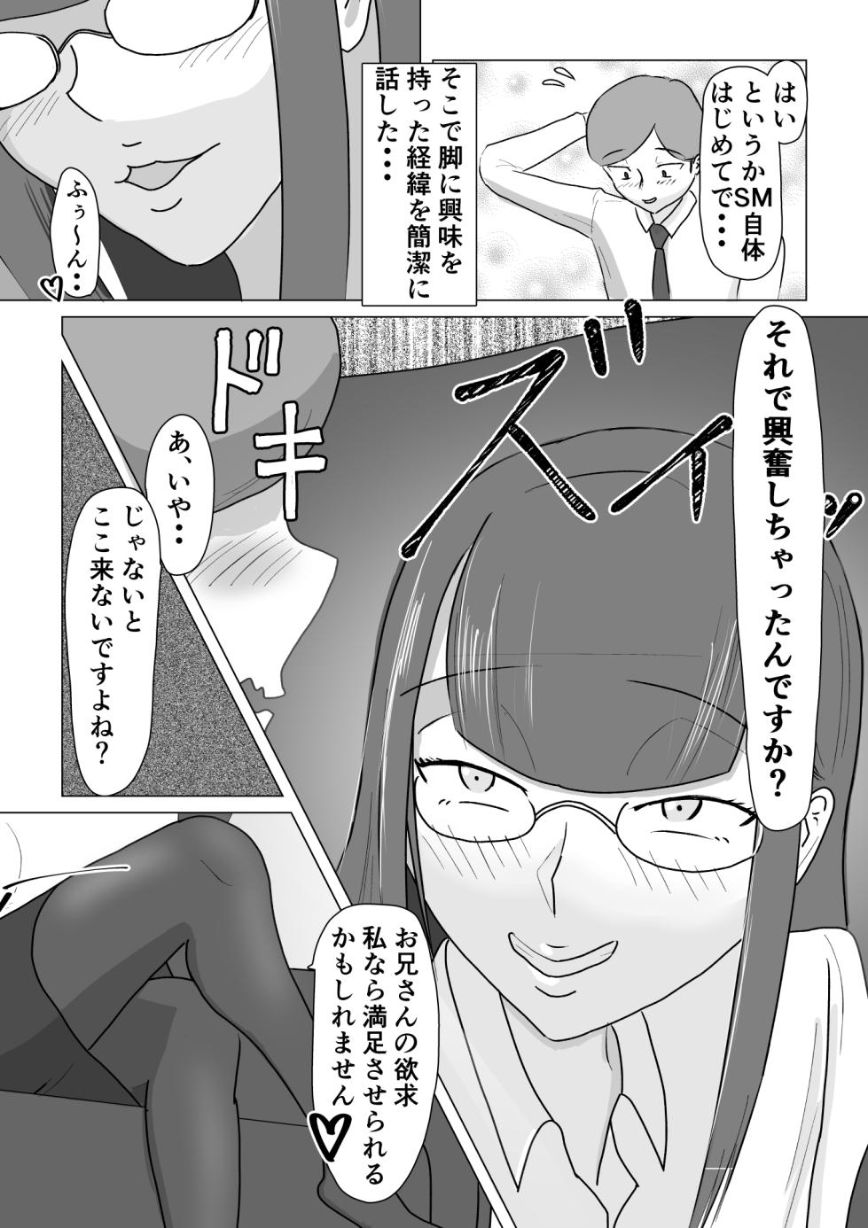 [ma-kuaruya] boku ga ashi feti mitu gi mazo ni o tiru made - Page 5