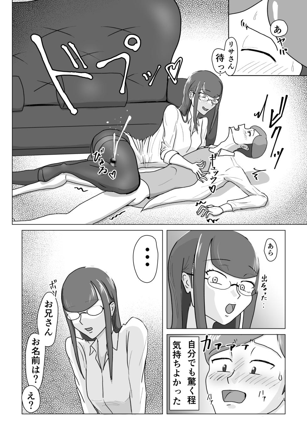 [ma-kuaruya] boku ga ashi feti mitu gi mazo ni o tiru made - Page 10