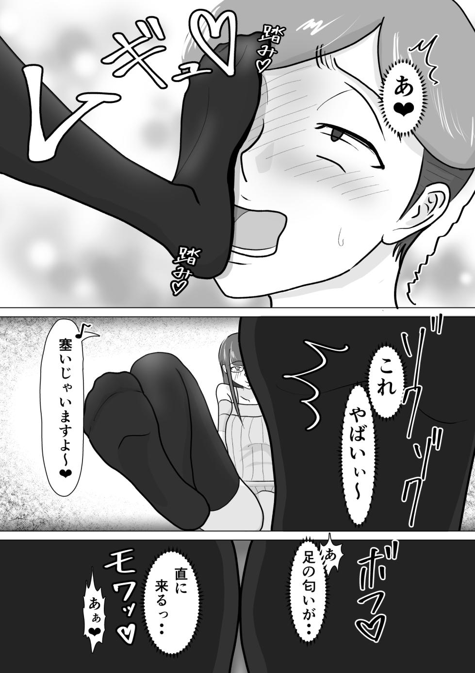 [ma-kuaruya] boku ga ashi feti mitu gi mazo ni o tiru made - Page 15