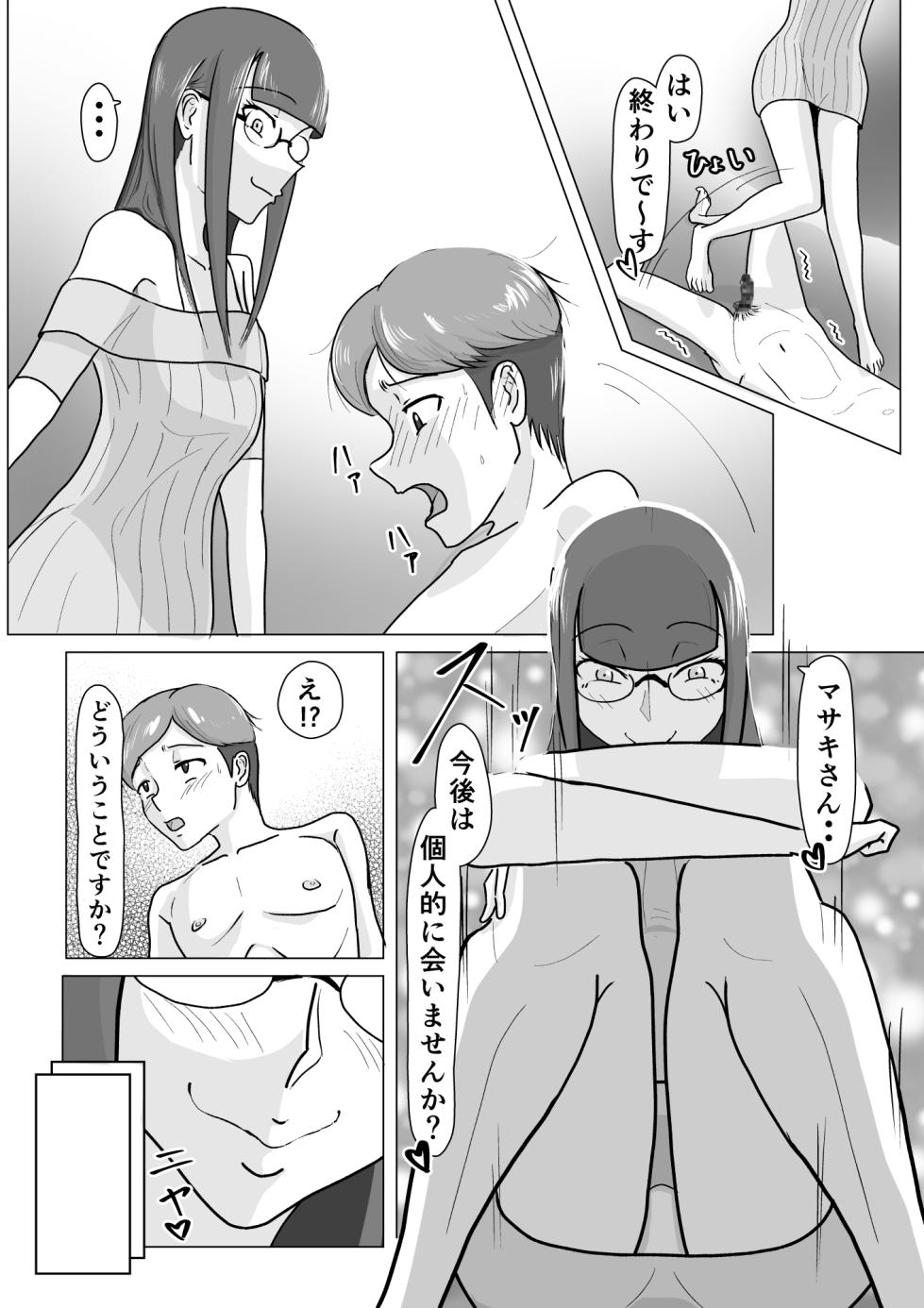 [ma-kuaruya] boku ga ashi feti mitu gi mazo ni o tiru made - Page 19