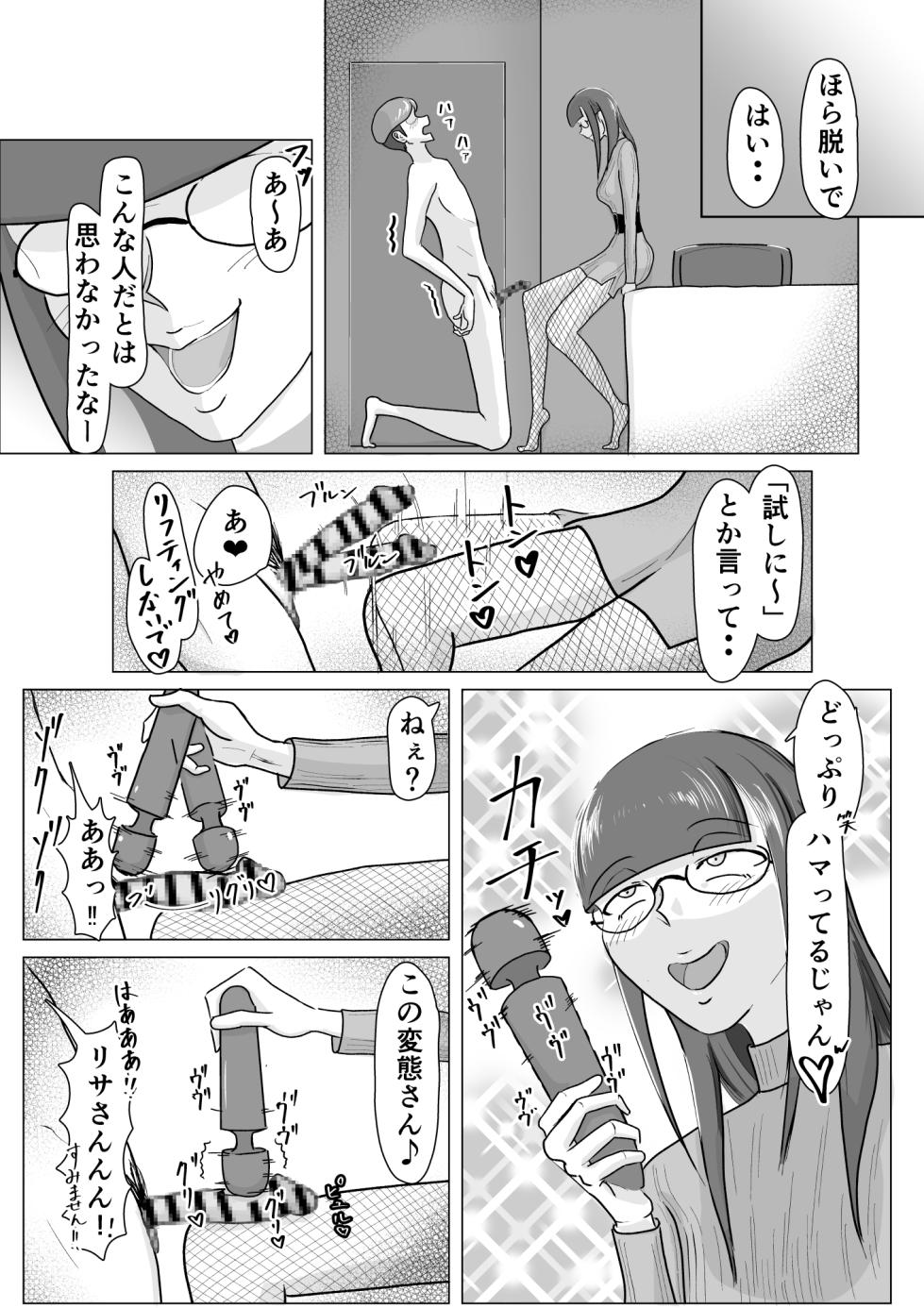 [ma-kuaruya] boku ga ashi feti mitu gi mazo ni o tiru made - Page 22