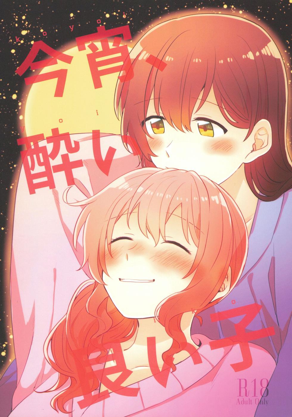 (BanG Dreamer's Party! 9th STAGE) [Tobatya2ke (Miso Tya)] Koyoi, Yoi Yoi Ko (BanG Dream!) - Page 1