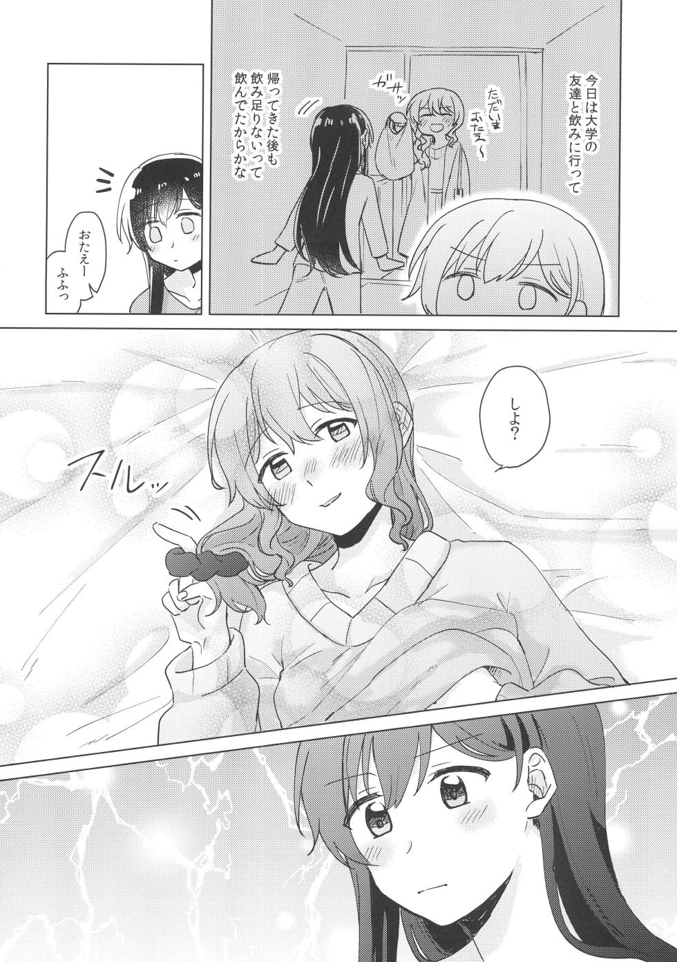 (BanG Dreamer's Party! 9th STAGE) [Tobatya2ke (Miso Tya)] Koyoi, Yoi Yoi Ko (BanG Dream!) - Page 6