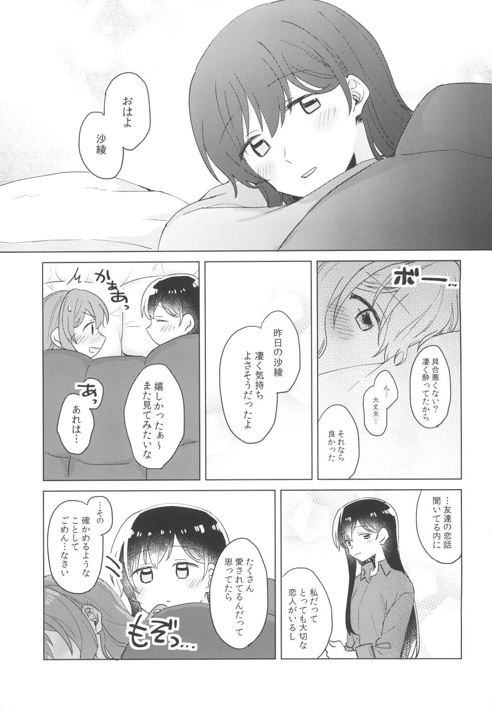 (BanG Dreamer's Party! 9th STAGE) [Tobatya2ke (Miso Tya)] Koyoi, Yoi Yoi Ko (BanG Dream!) - Page 19