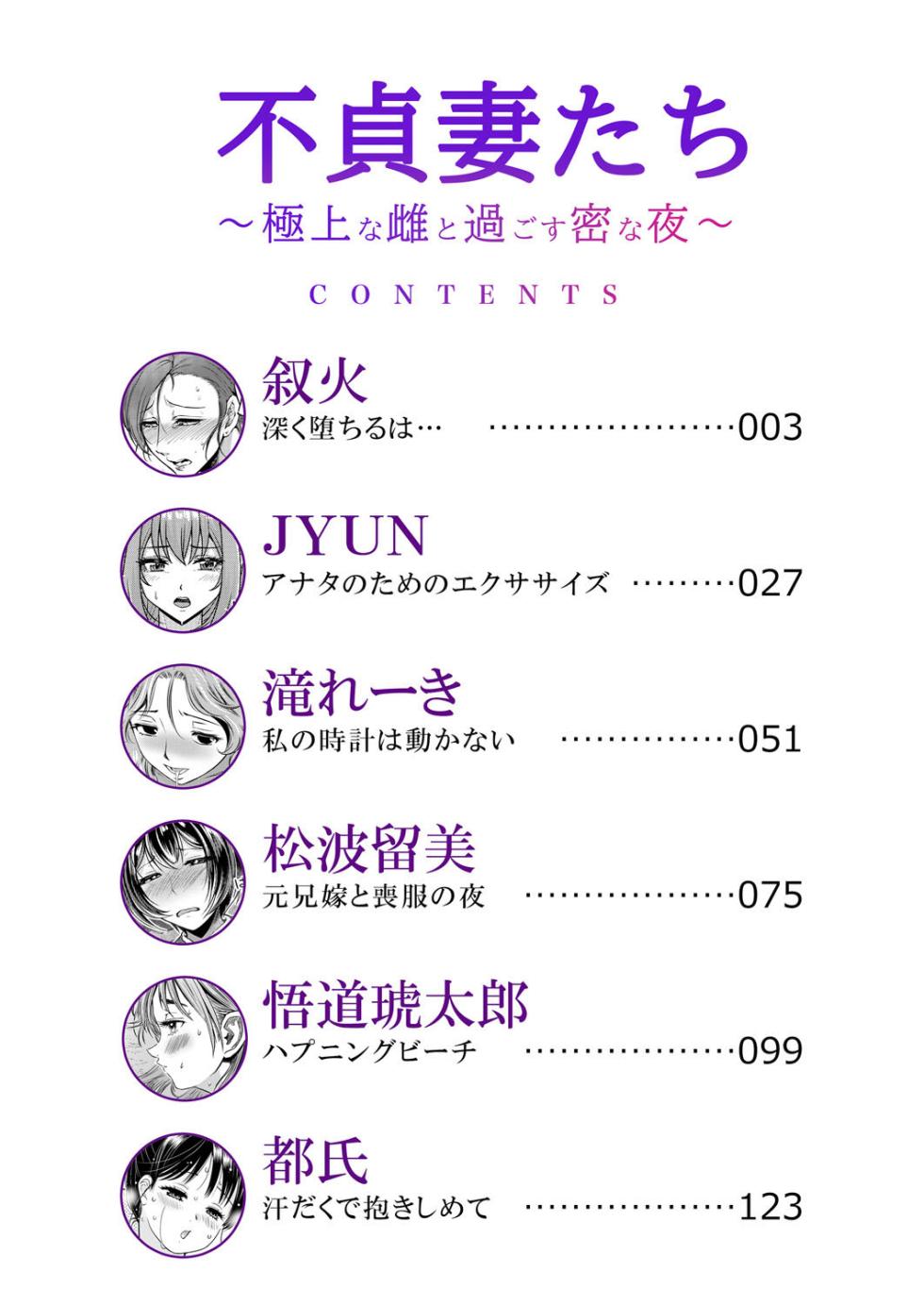 [Anthology] Futeizuma-tachi ~Gokujou na Mesu to Sugosu Mitsu na Yoru~ - Page 2