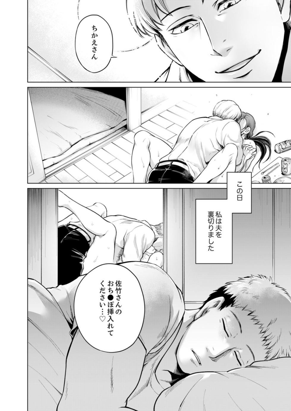 [Anthology] Futeizuma-tachi ~Gokujou na Mesu to Sugosu Mitsu na Yoru~ - Page 12