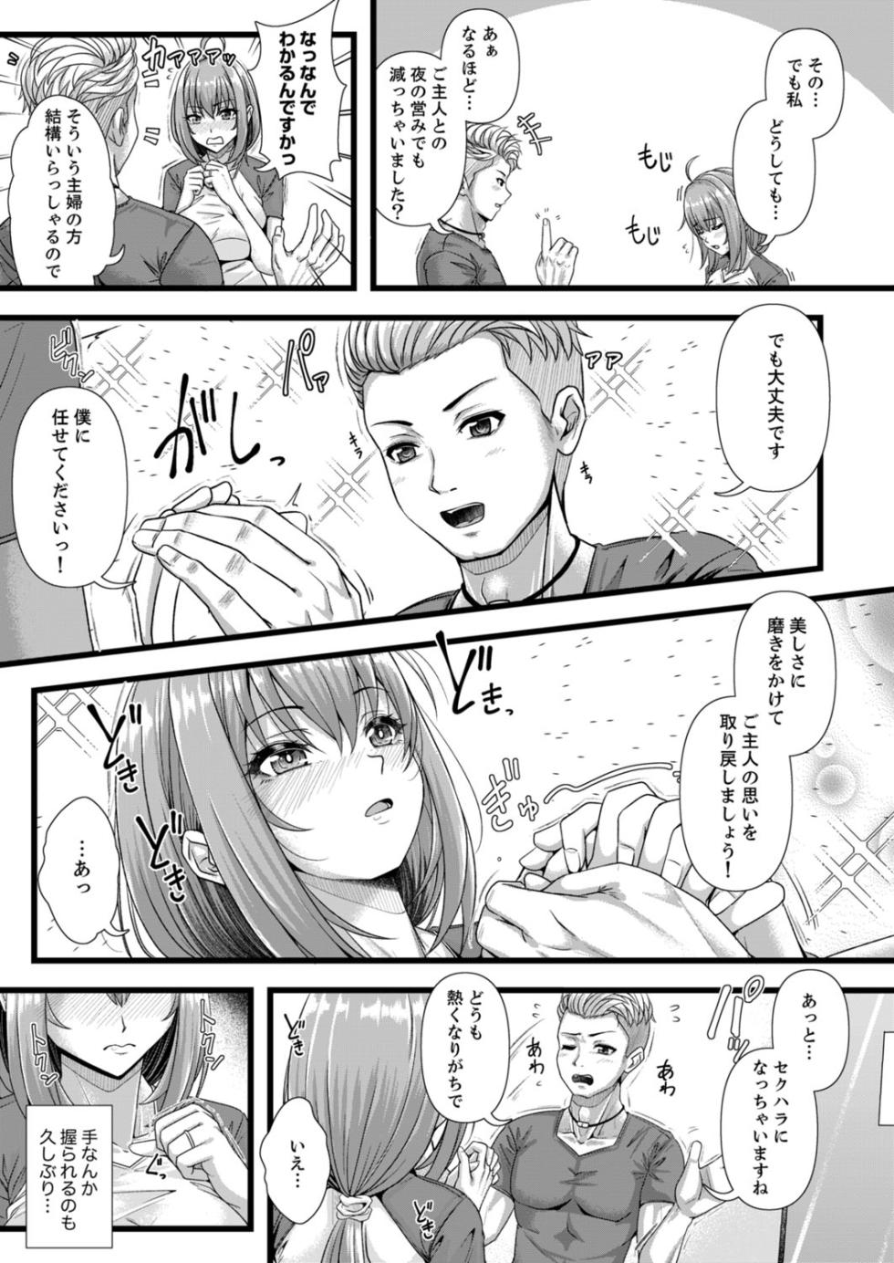 [Anthology] Futeizuma-tachi ~Gokujou na Mesu to Sugosu Mitsu na Yoru~ - Page 29