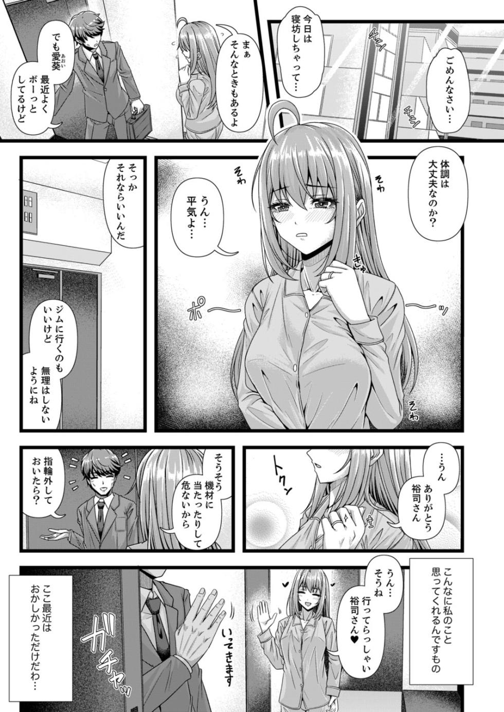 [Anthology] Futeizuma-tachi ~Gokujou na Mesu to Sugosu Mitsu na Yoru~ - Page 35