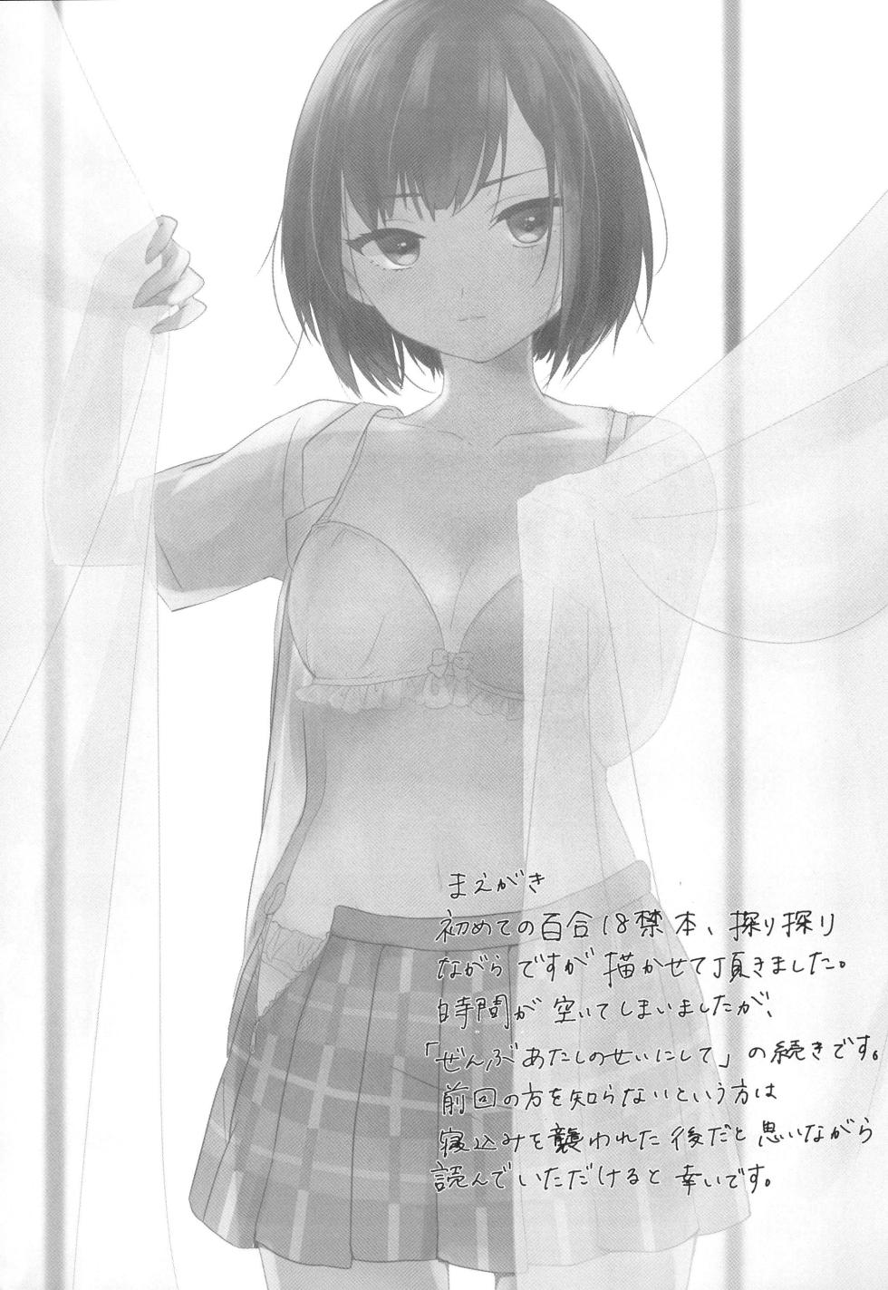 (C96) [sabacan (Yoito Chimo)] Secret relationship (BanG Dream!) - Page 5