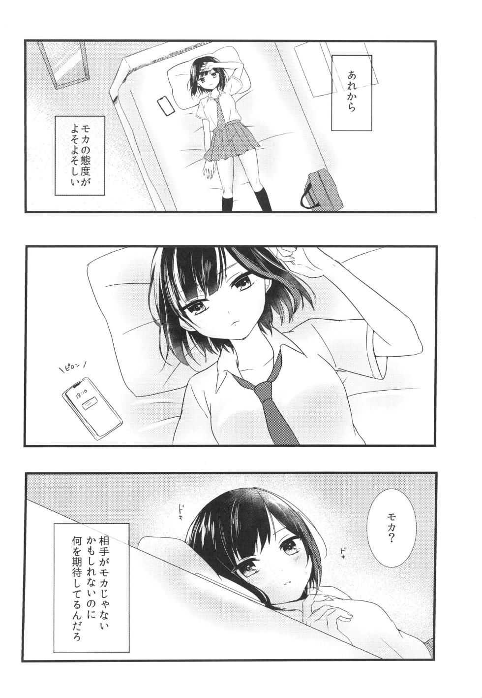 (C96) [sabacan (Yoito Chimo)] Secret relationship (BanG Dream!) - Page 6