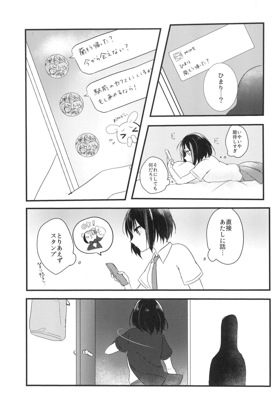 (C96) [sabacan (Yoito Chimo)] Secret relationship (BanG Dream!) - Page 7