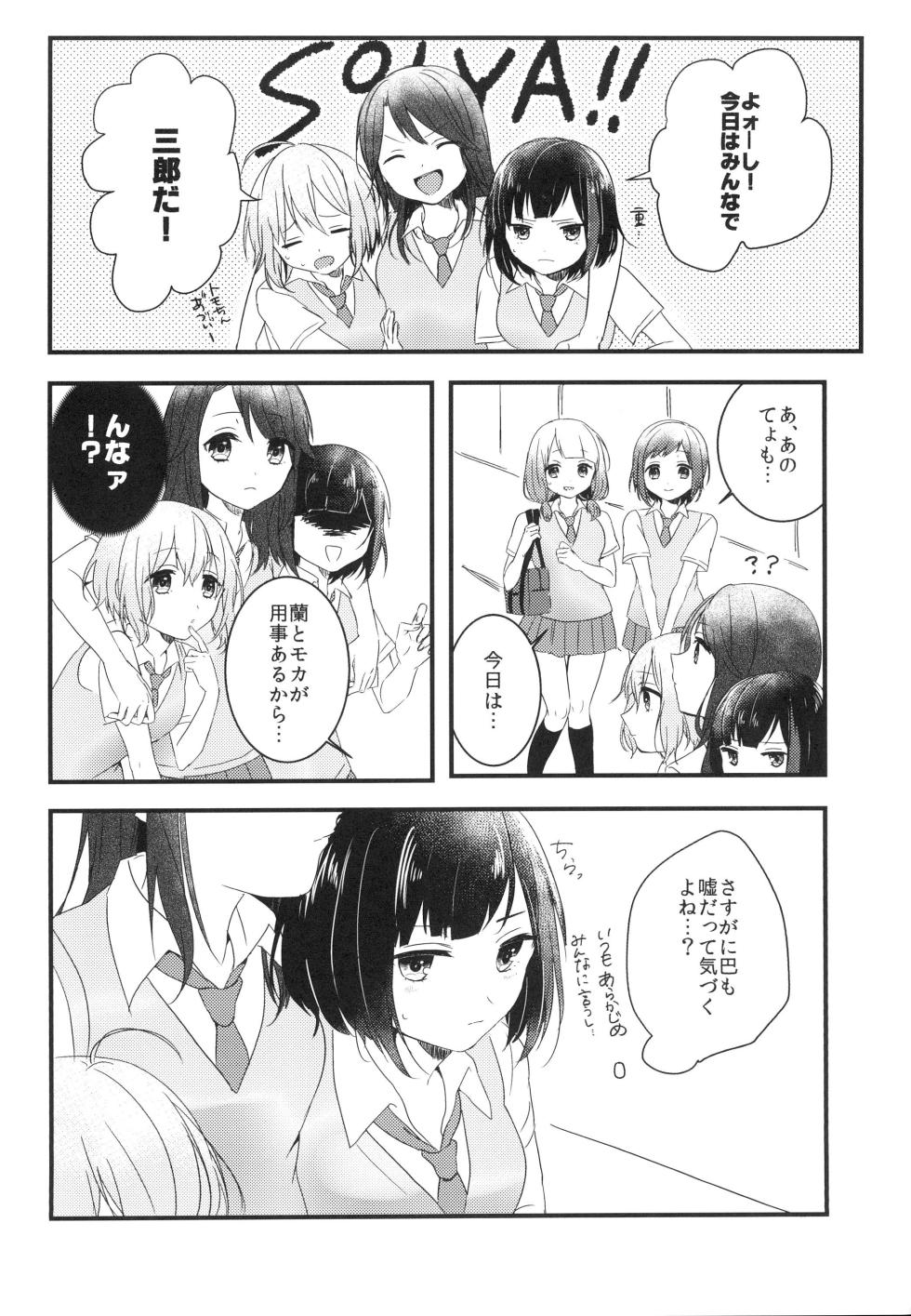 (C96) [sabacan (Yoito Chimo)] Secret relationship (BanG Dream!) - Page 10