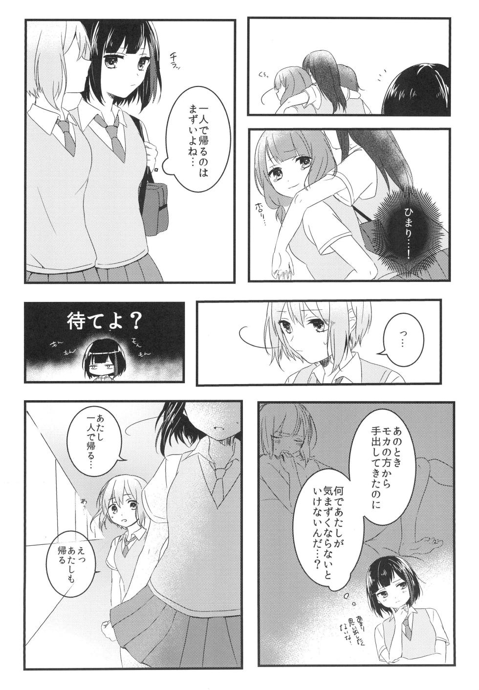 (C96) [sabacan (Yoito Chimo)] Secret relationship (BanG Dream!) - Page 12