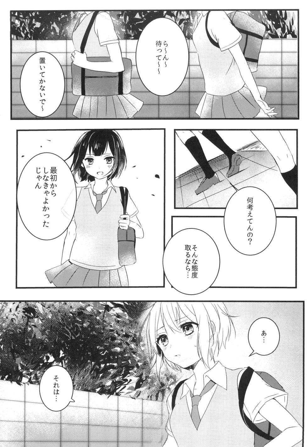 (C96) [sabacan (Yoito Chimo)] Secret relationship (BanG Dream!) - Page 13